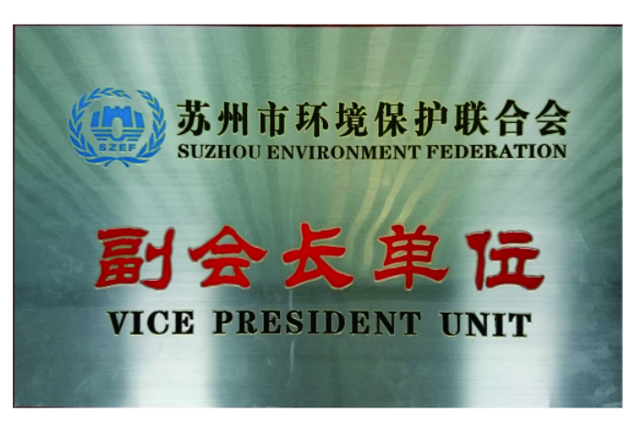 副會長單位