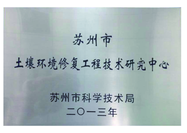 工程技術研究中心